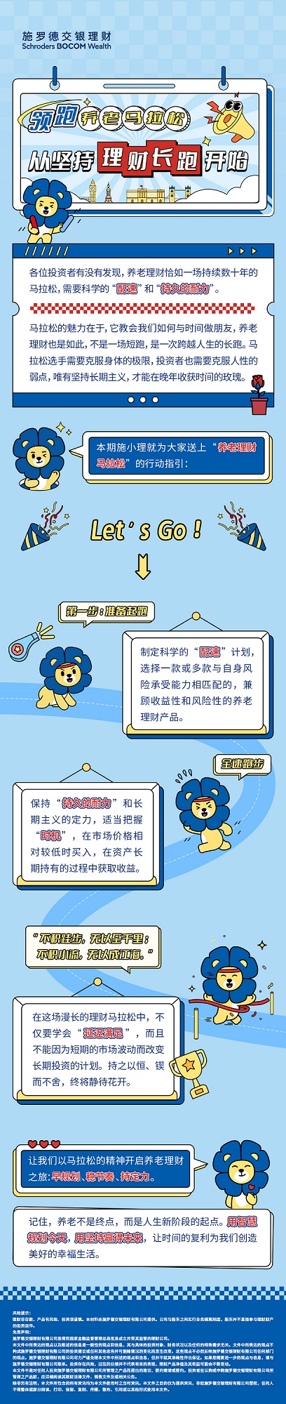 施小理智富星球-养老理财投教-《领跑养老马拉松，从坚持理财长跑开始》.jpg